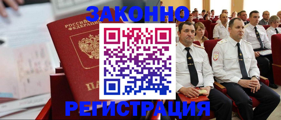 прописка в Киришах