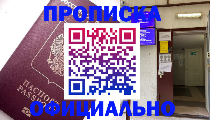 прописка для работы в Киришах